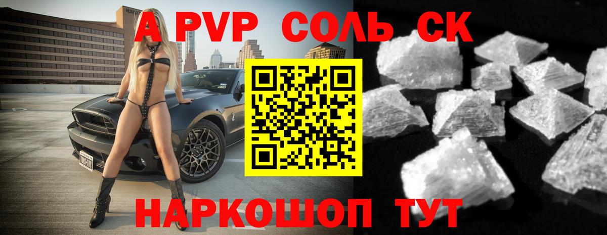 А ПВП VHQ  Альфа ПВП Соль  Зерноград  Alpha PVP мука  Вход с VPN 