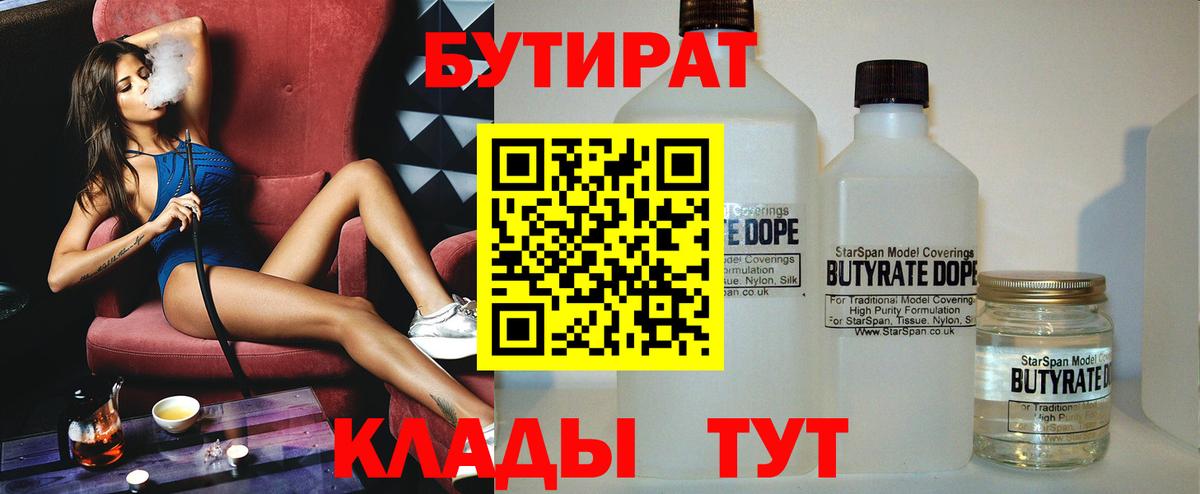 Бутират жидкий экстази Зерноград