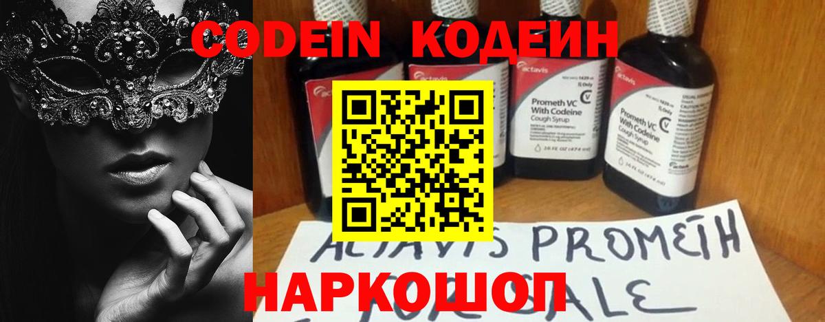 Codein Purple Drank Зерноград