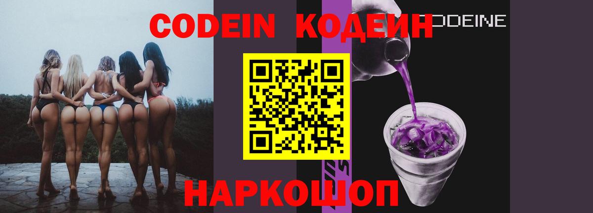 Кодеин Purple Drank  Вход с VPN  Зерноград  наркошоп  Codein Purple Drank 