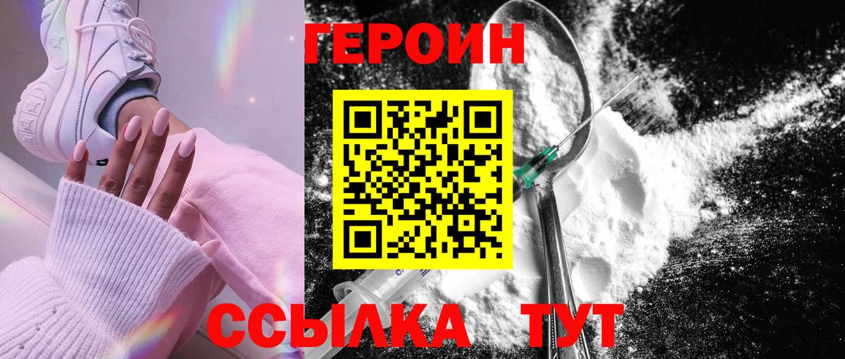 Героин VHQ  Вход с VPN  Зерноград 
