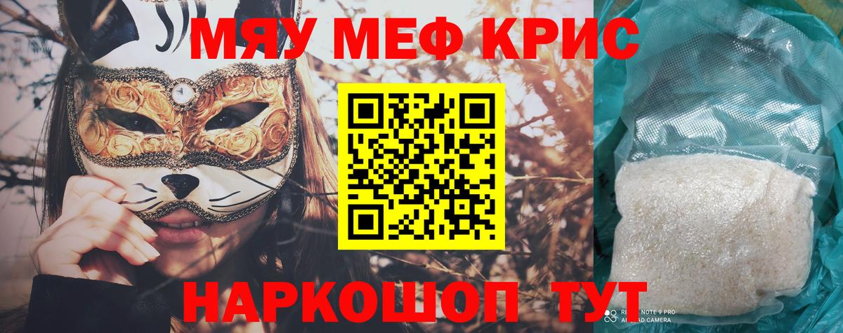 Мефедрон кристаллы Зерноград